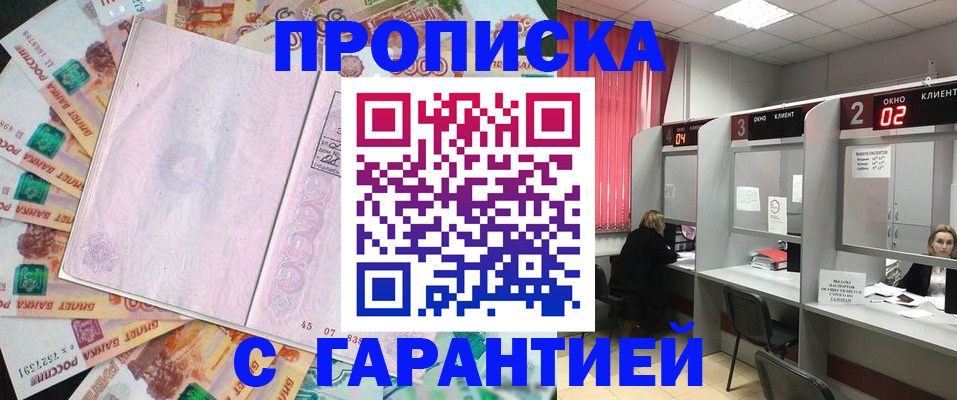 прописка иностранных граждан в Балтийске