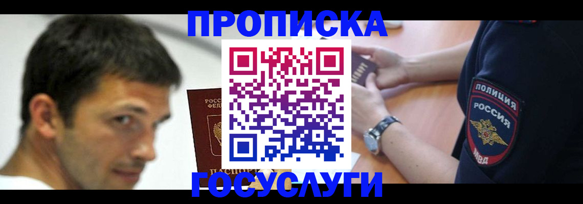 где прописаться в Балтийске