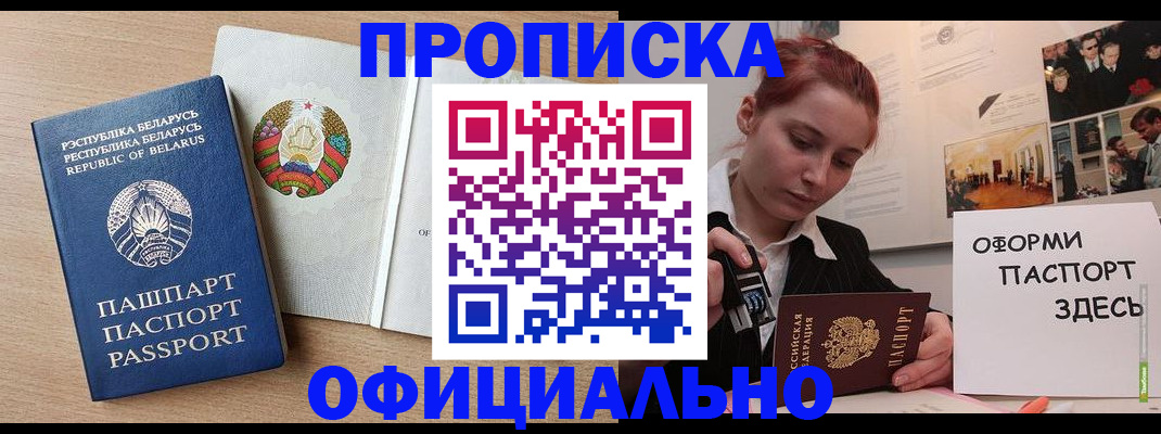 прописка для работы в Балтийске